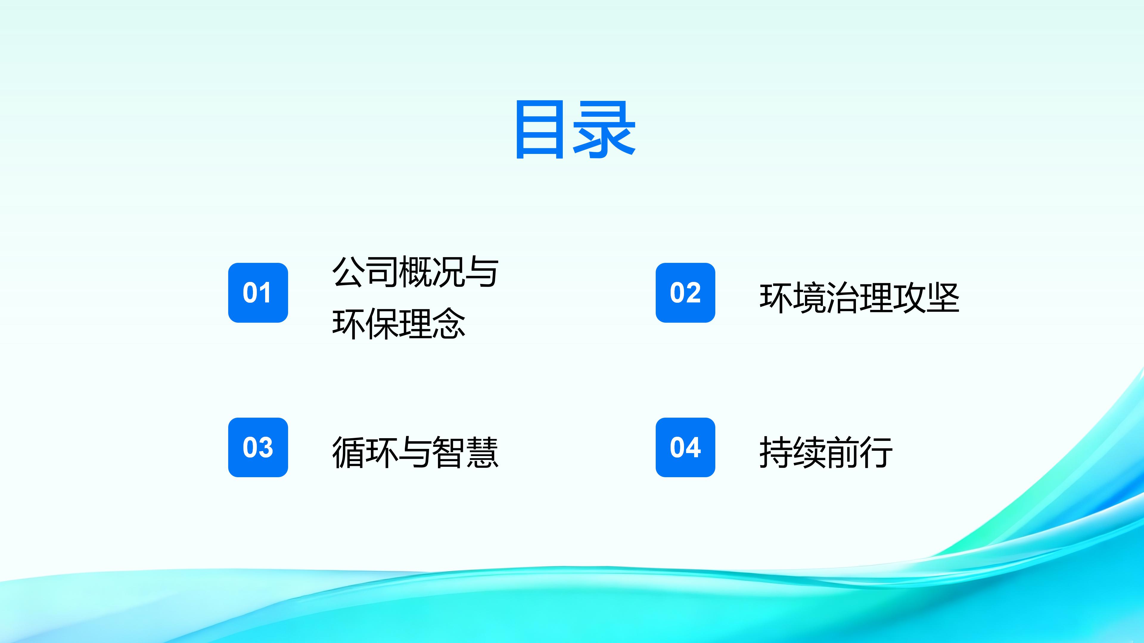 2026年第四期環(huán)保設(shè)施開放PPT_02.jpg