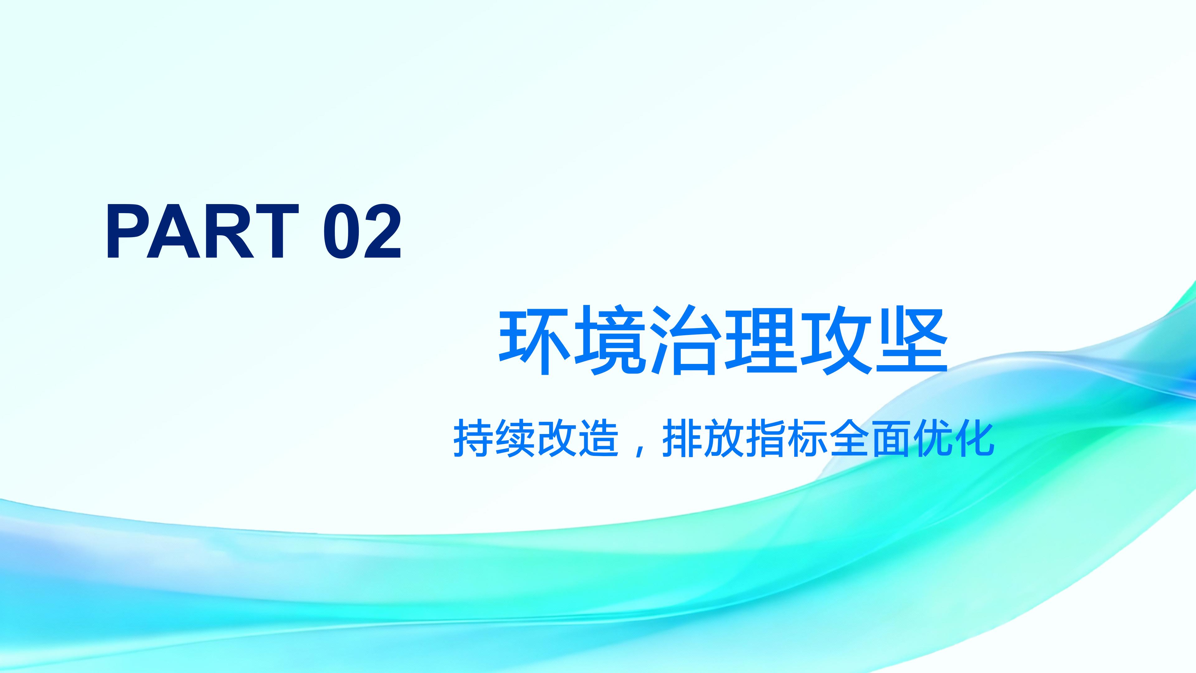 2026年第四期環(huán)保設(shè)施開放PPT_06.jpg