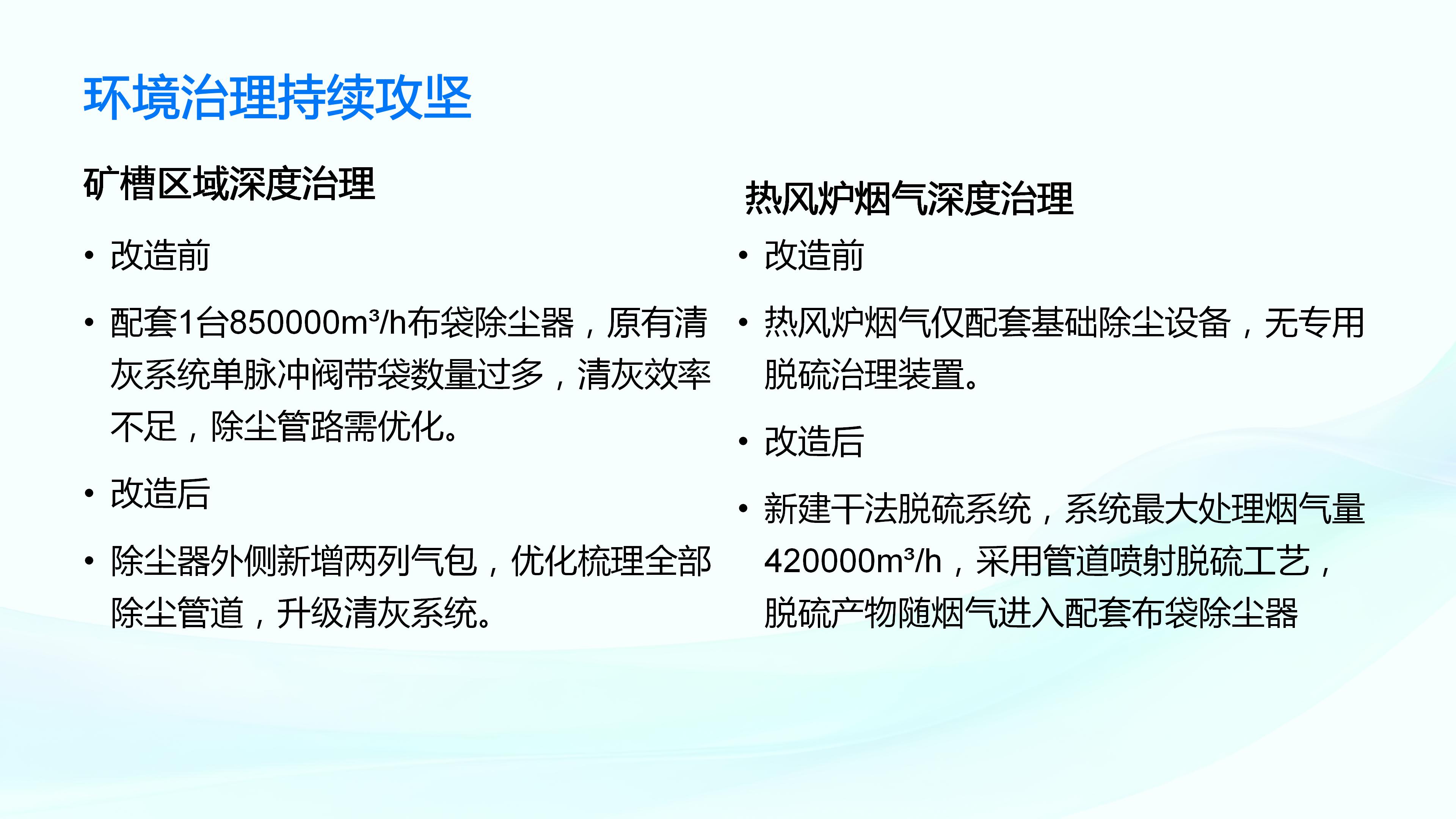 2026年第四期環(huán)保設(shè)施開放PPT_09.jpg
