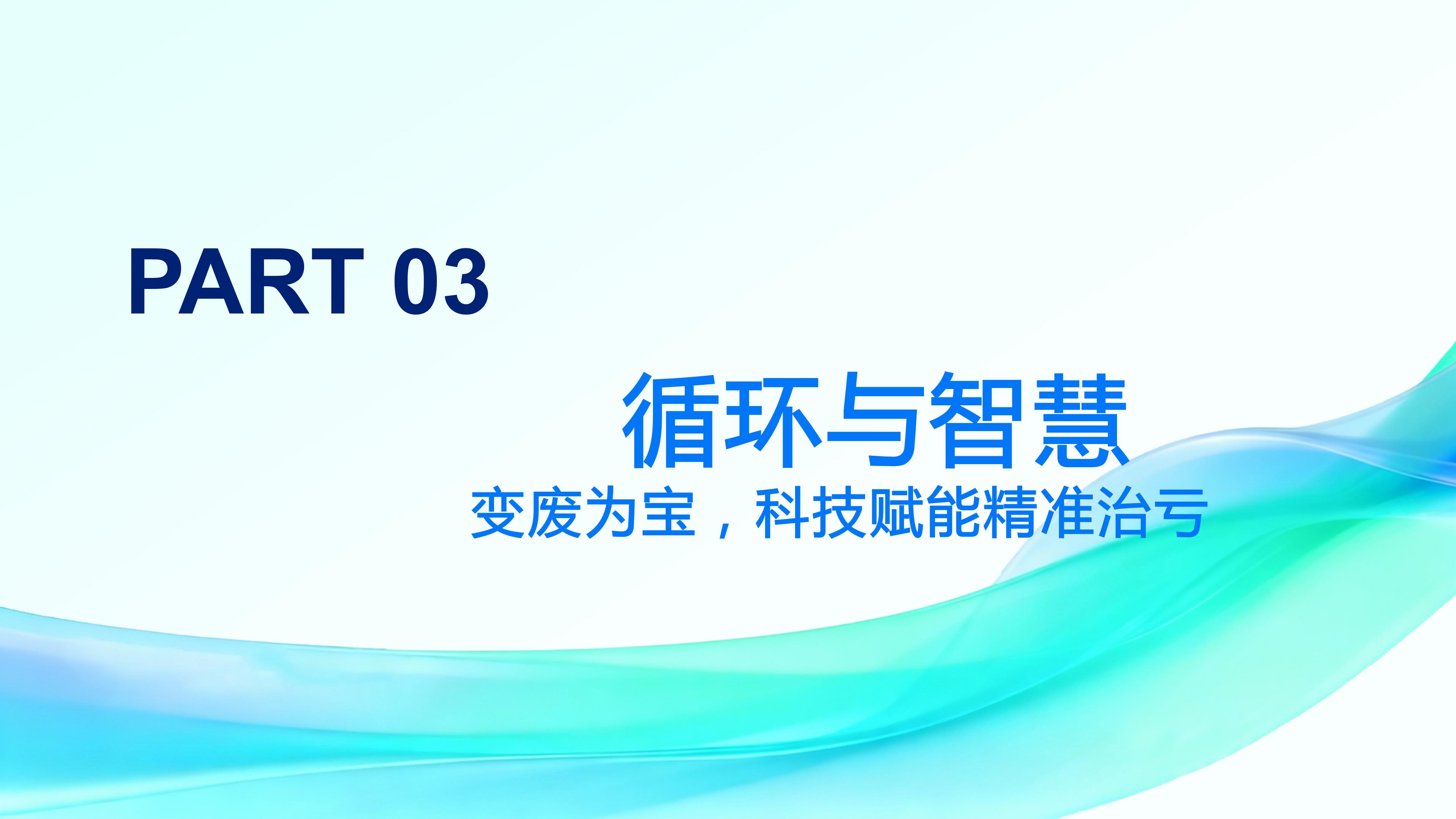 2026年第四期環(huán)保設(shè)施開放PPT_12.jpg