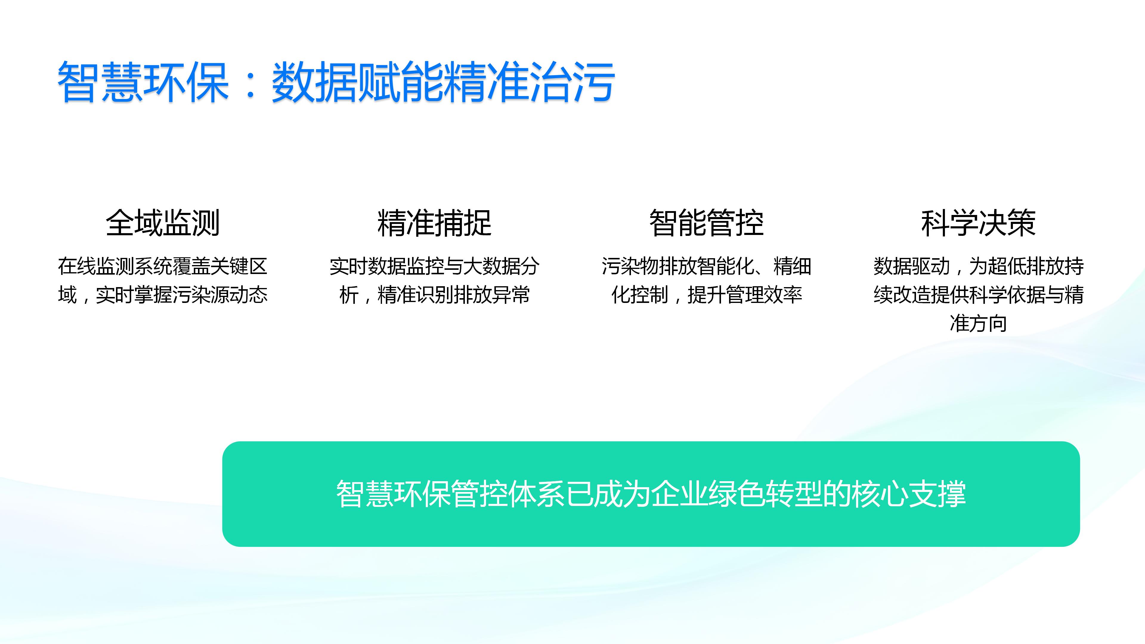 2026年第四期環(huán)保設(shè)施開放PPT_14.jpg